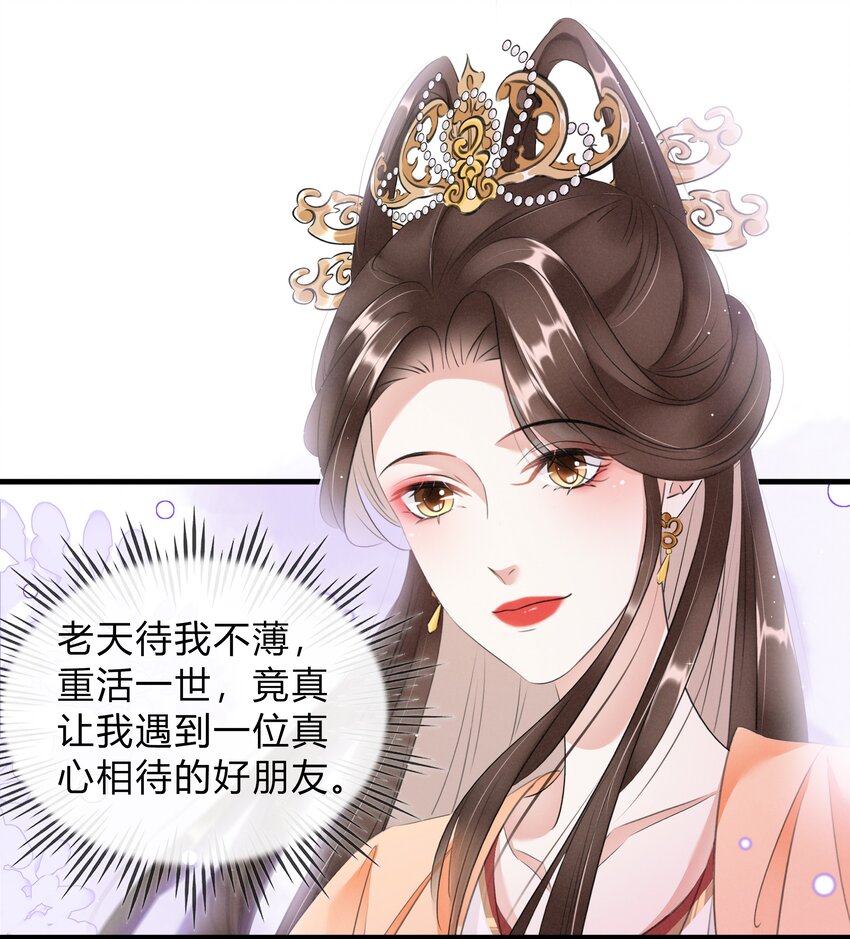 《凰妃倾天下》023 真心与假意 第27页