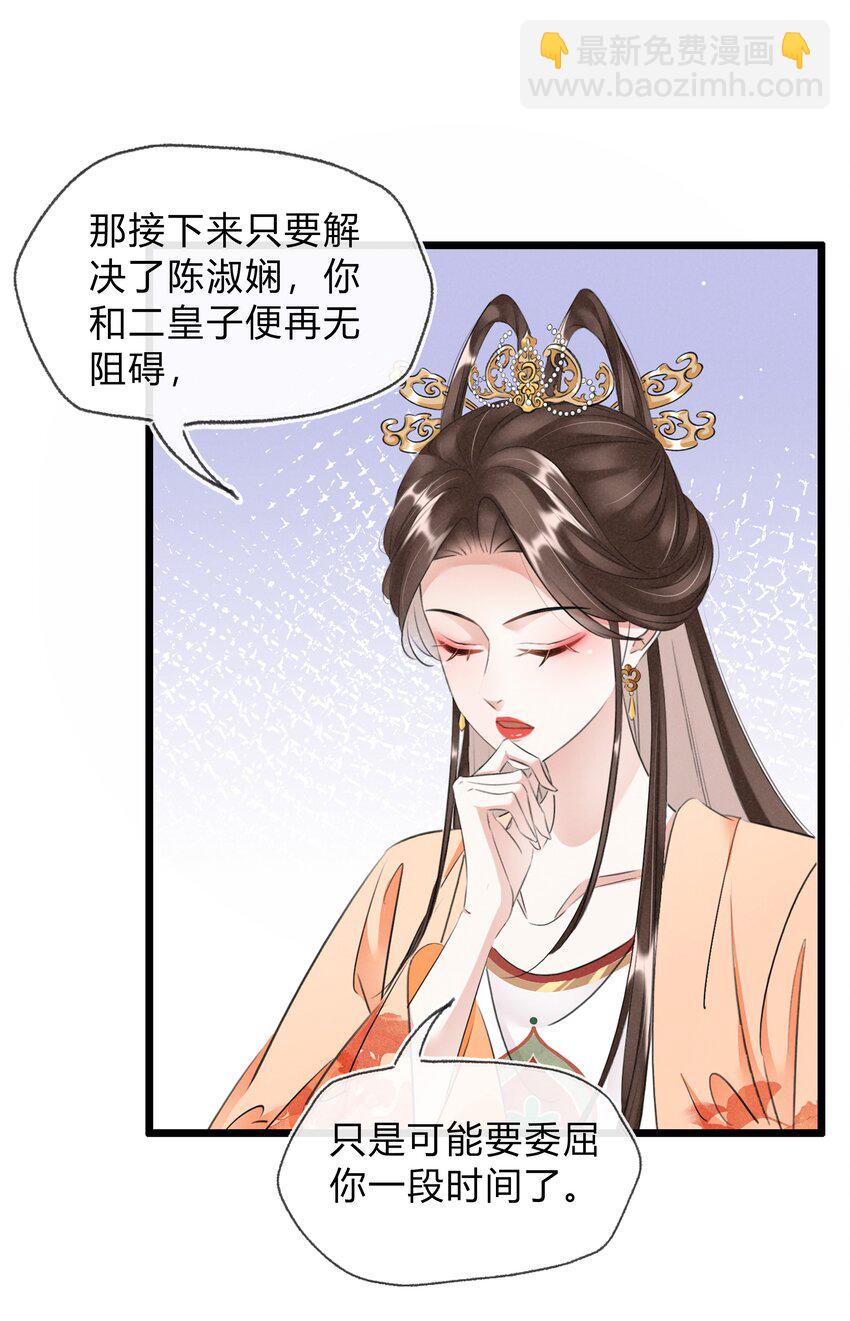 《凰妃倾天下》023 真心与假意 第28页