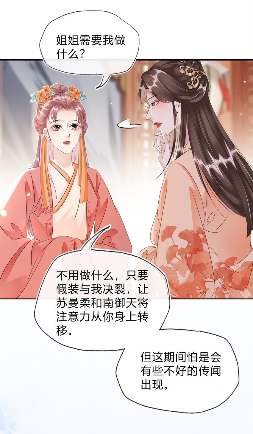 《凰妃倾天下》023 真心与假意 第29页