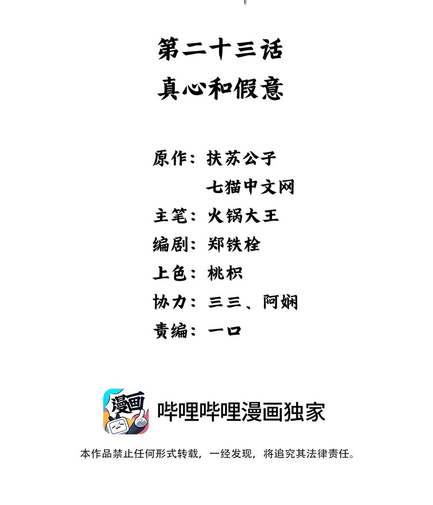 《凰妃倾天下》023 真心与假意 第2页