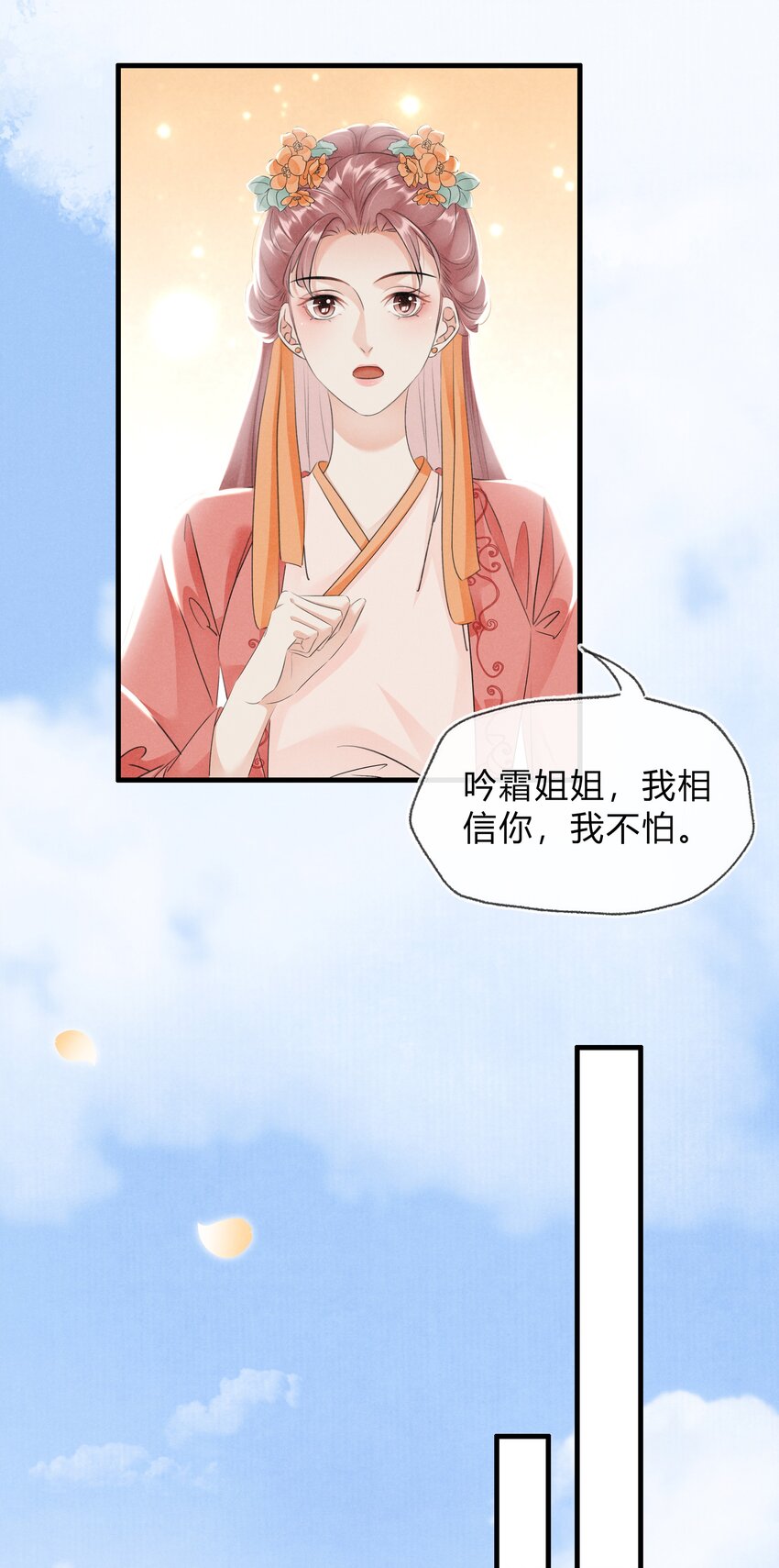 《凰妃倾天下》023 真心与假意 第30页