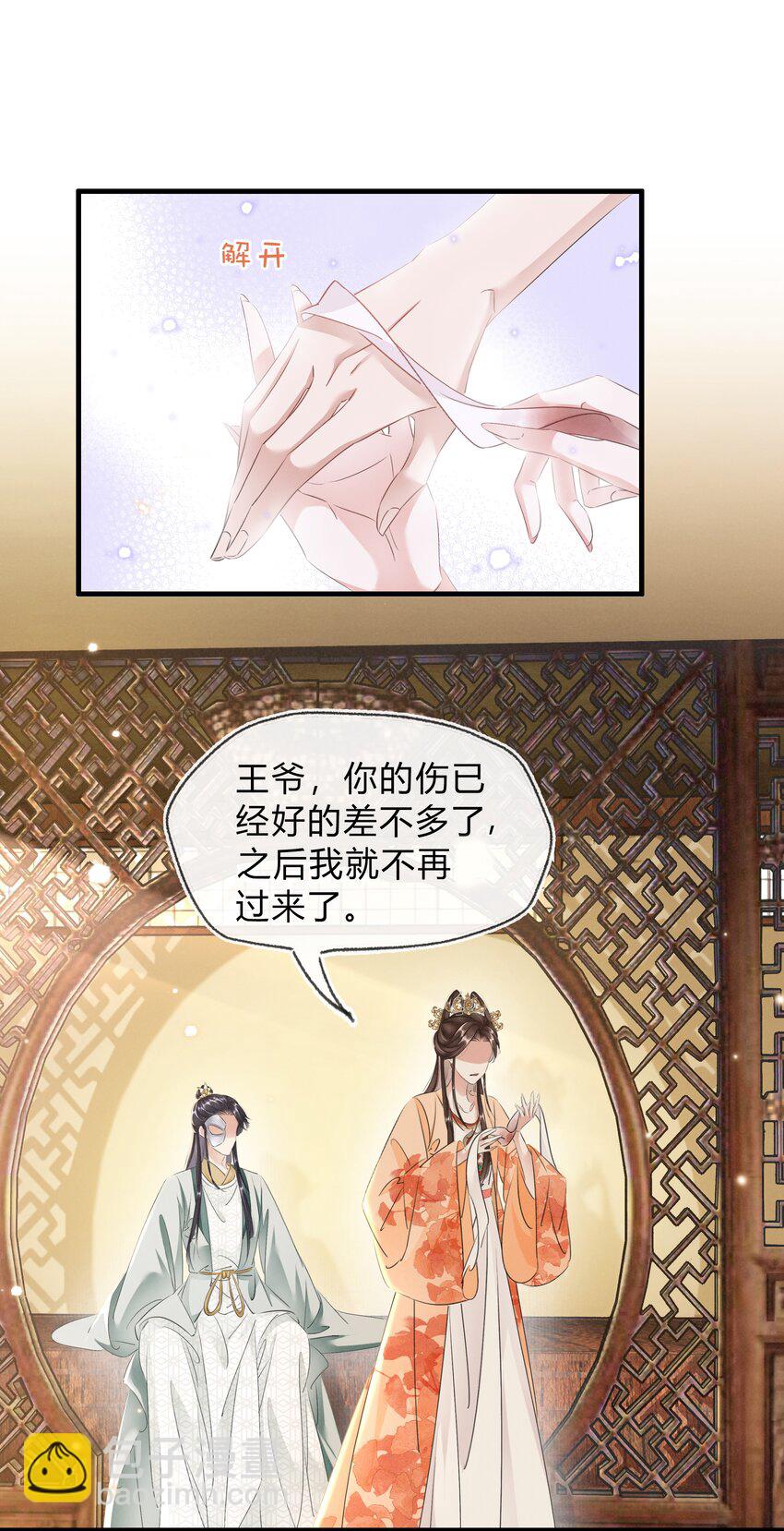 《凰妃倾天下》023 真心与假意 第32页