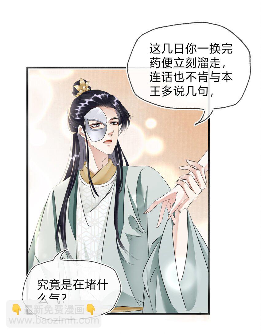 《凰妃倾天下》023 真心与假意 第33页