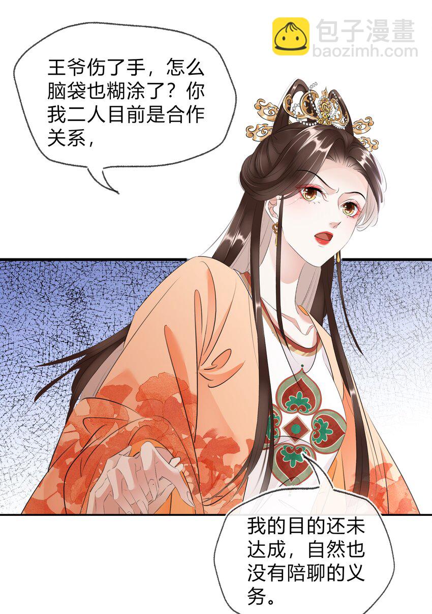 《凰妃倾天下》023 真心与假意 第34页