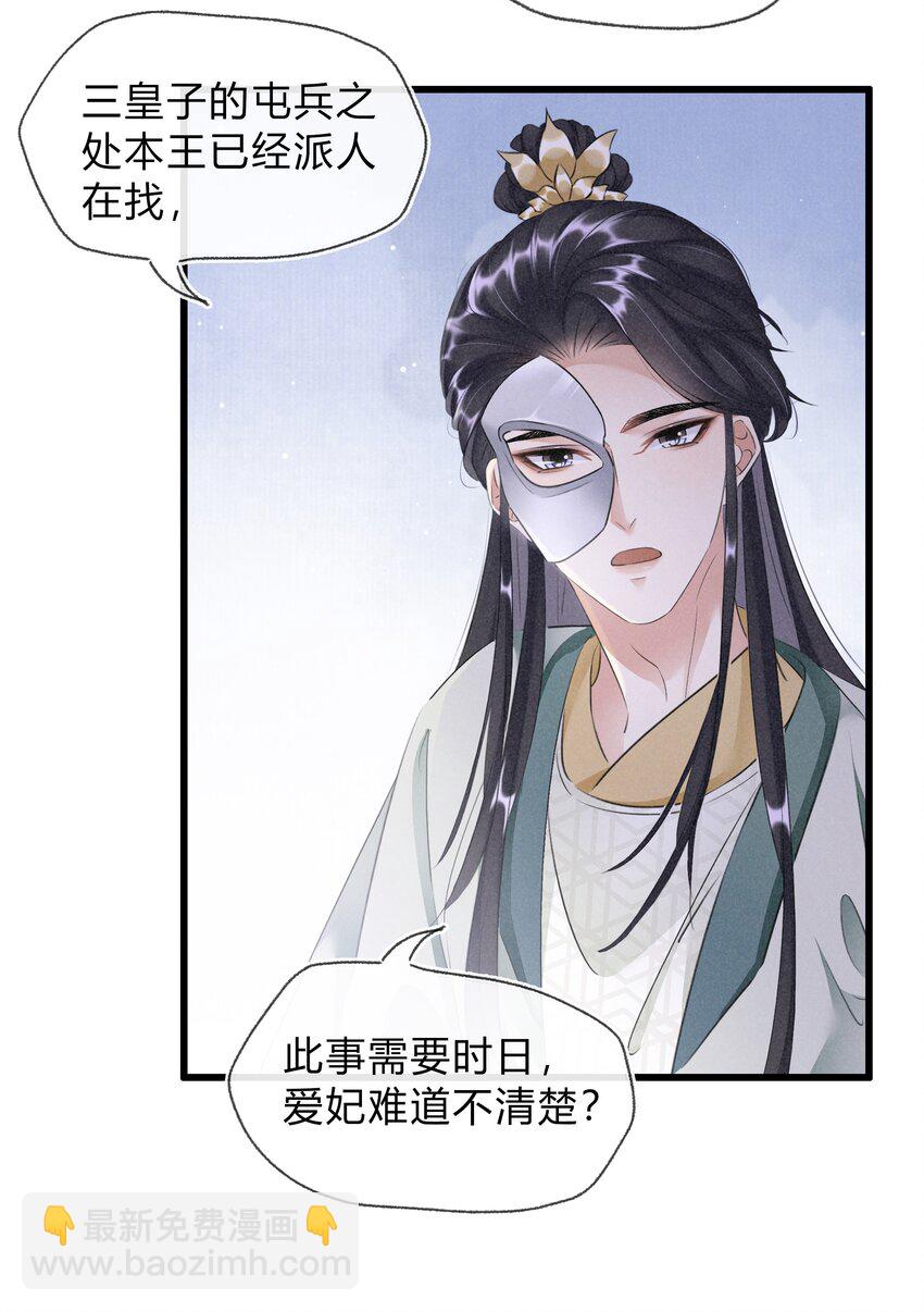 《凰妃倾天下》023 真心与假意 第35页
