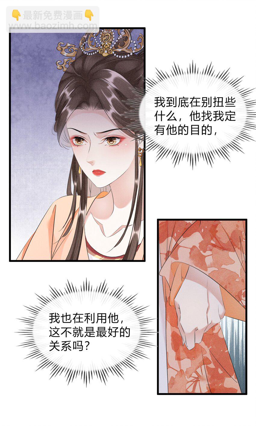 《凰妃倾天下》023 真心与假意 第36页