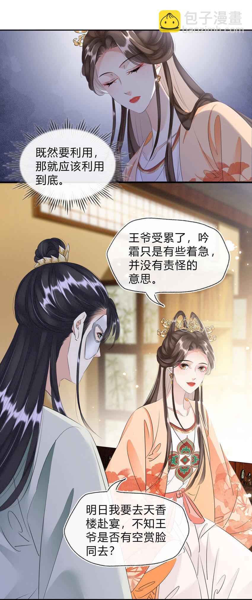 《凰妃倾天下》023 真心与假意 第37页