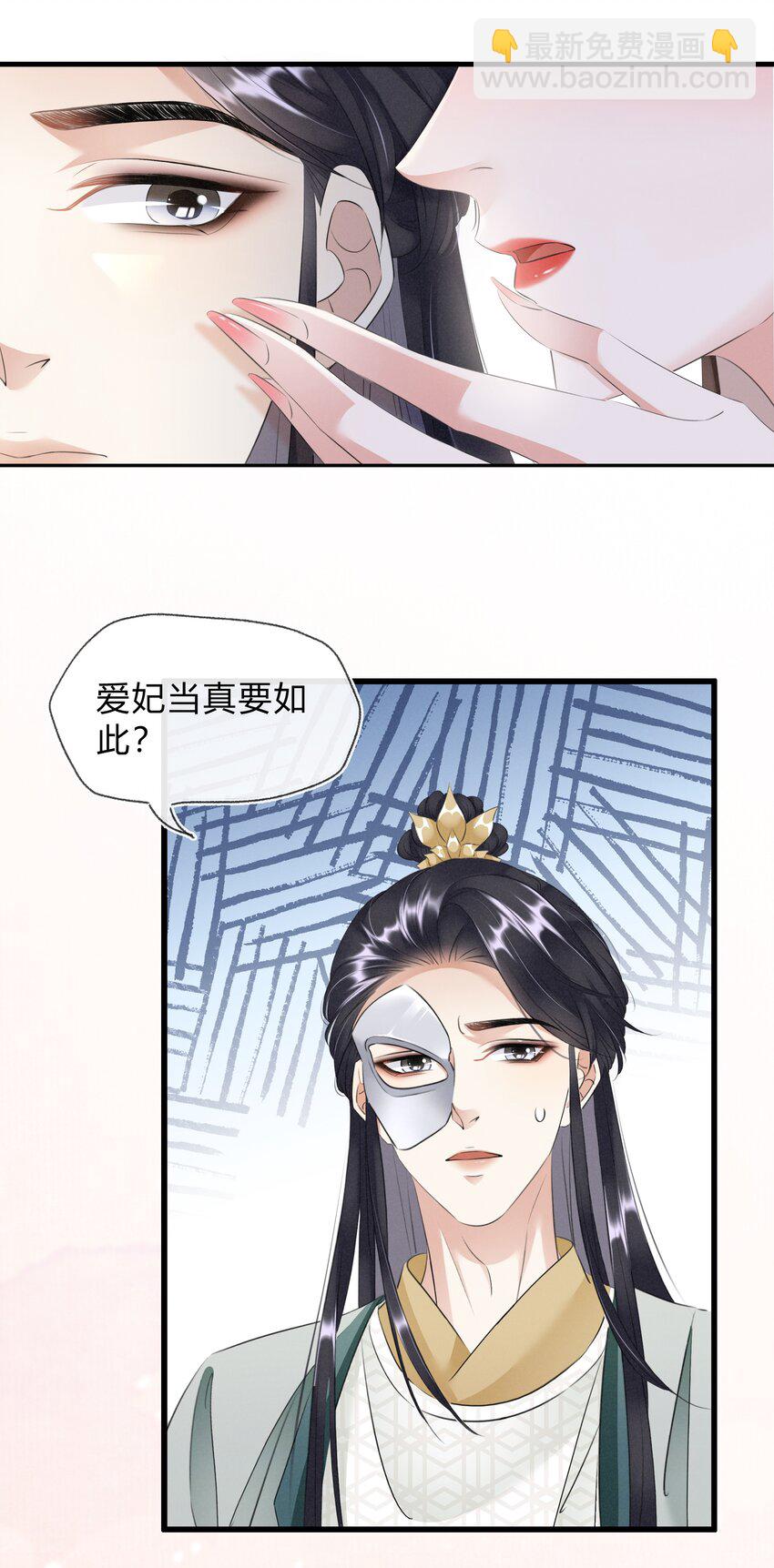《凰妃倾天下》023 真心与假意 第39页