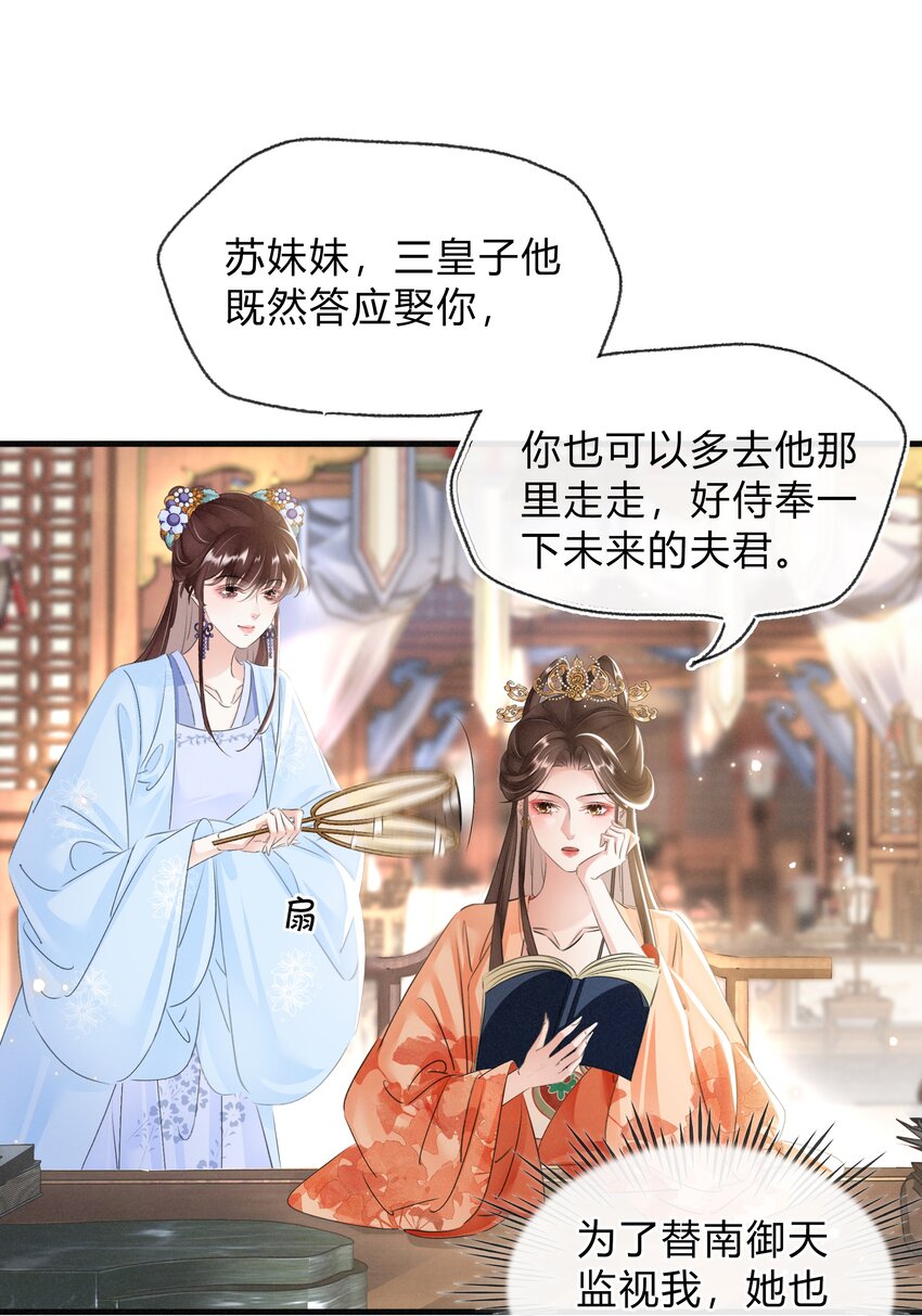 《凰妃倾天下》023 真心与假意 第3页