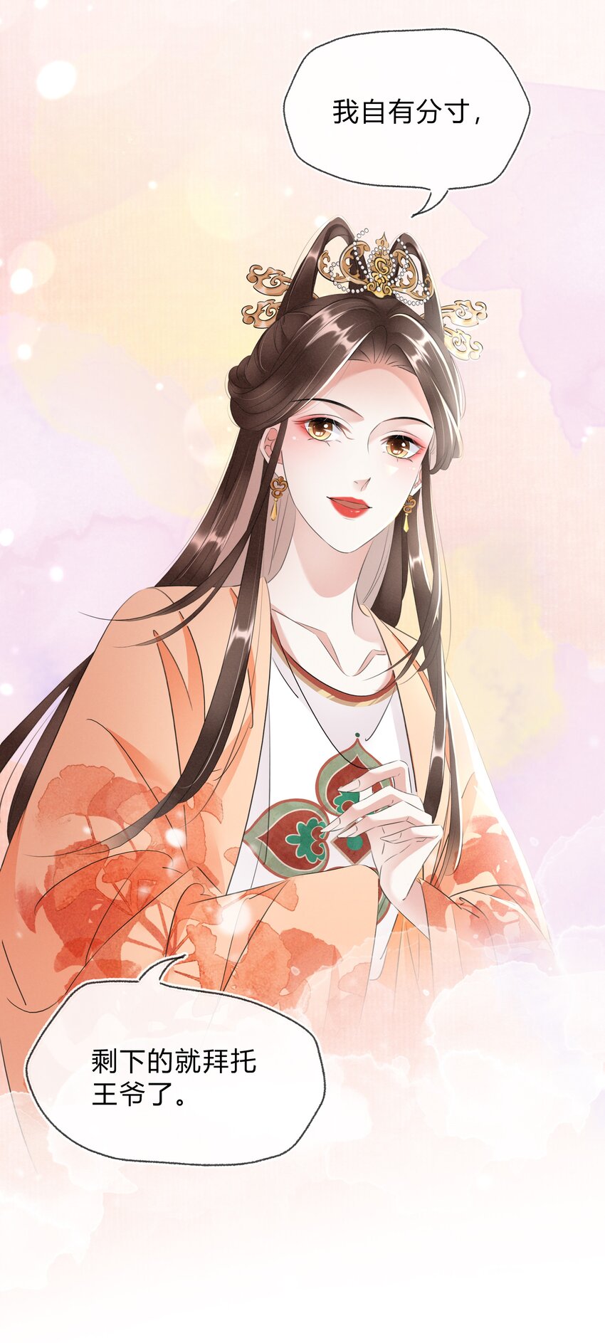 《凰妃倾天下》023 真心与假意 第40页