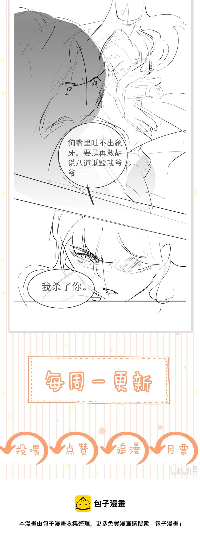 《凰妃倾天下》023 真心与假意 第42页