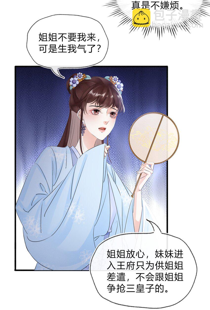 《凰妃倾天下》023 真心与假意 第4页