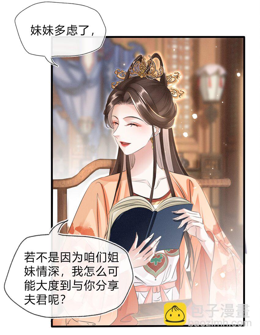 《凰妃倾天下》023 真心与假意 第5页