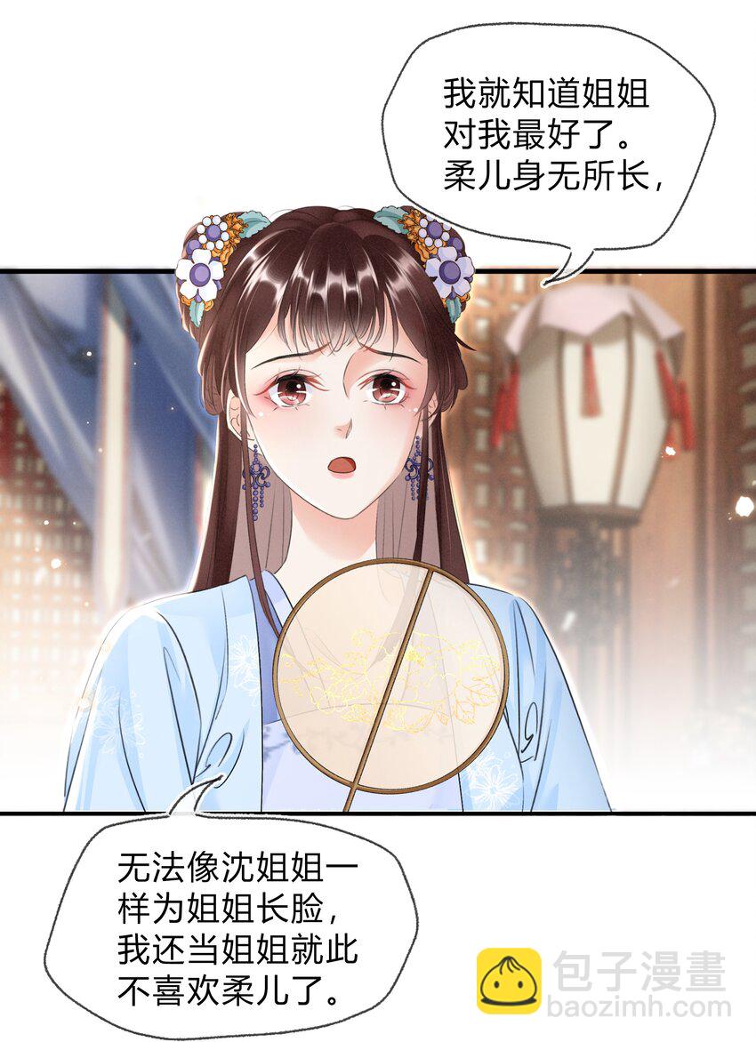 《凰妃倾天下》023 真心与假意 第6页