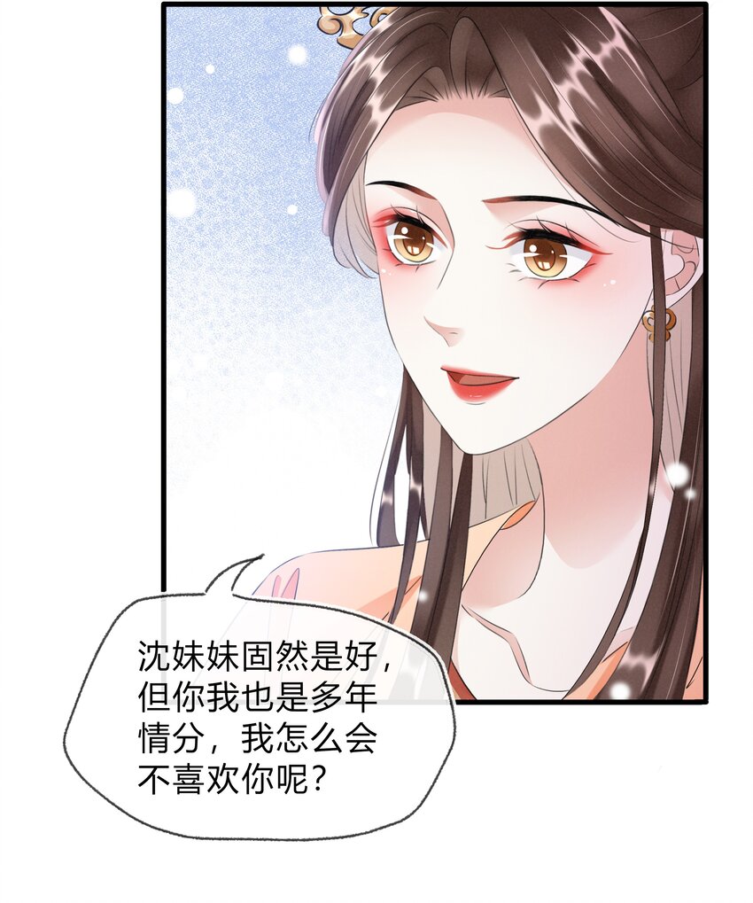 《凰妃倾天下》023 真心与假意 第7页