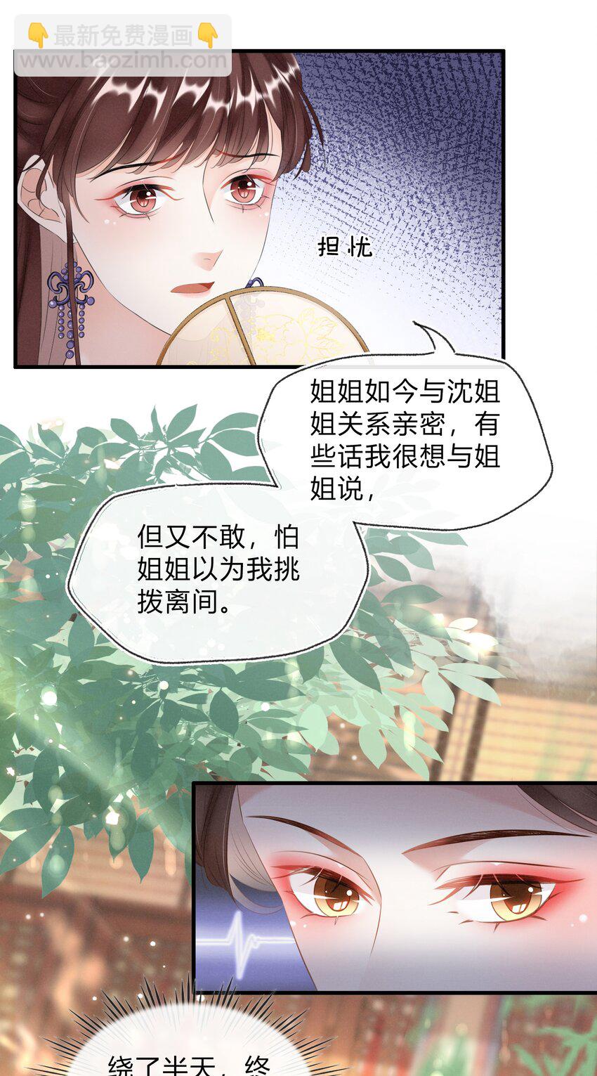 《凰妃倾天下》023 真心与假意 第8页