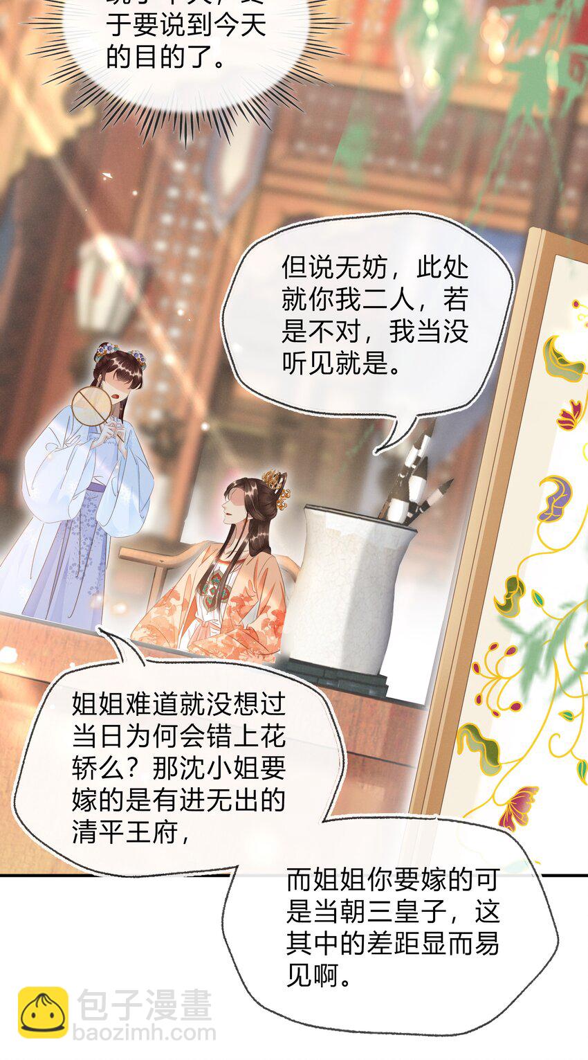 《凰妃倾天下》023 真心与假意 第9页