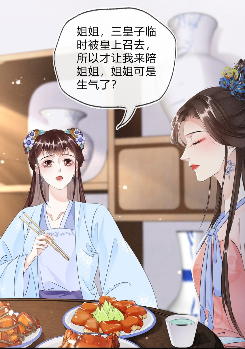 《凰妃倾天下》024 绝不善罢甘休 第10页