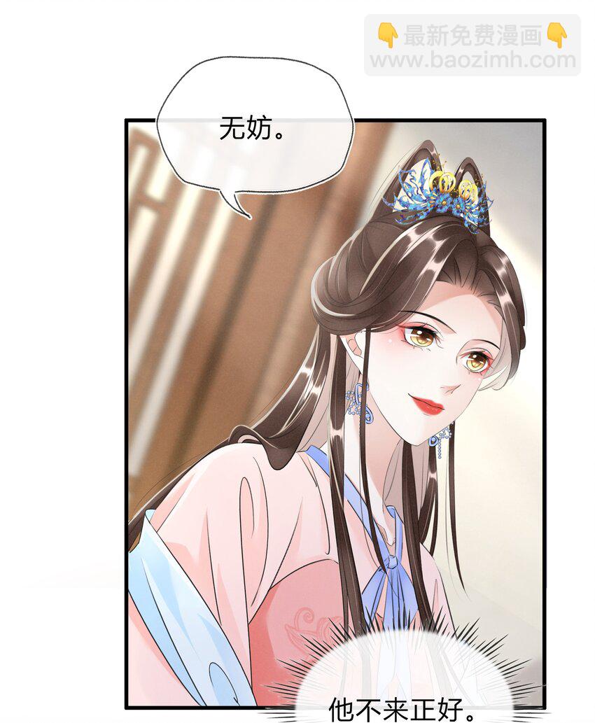 《凰妃倾天下》024 绝不善罢甘休 第11页