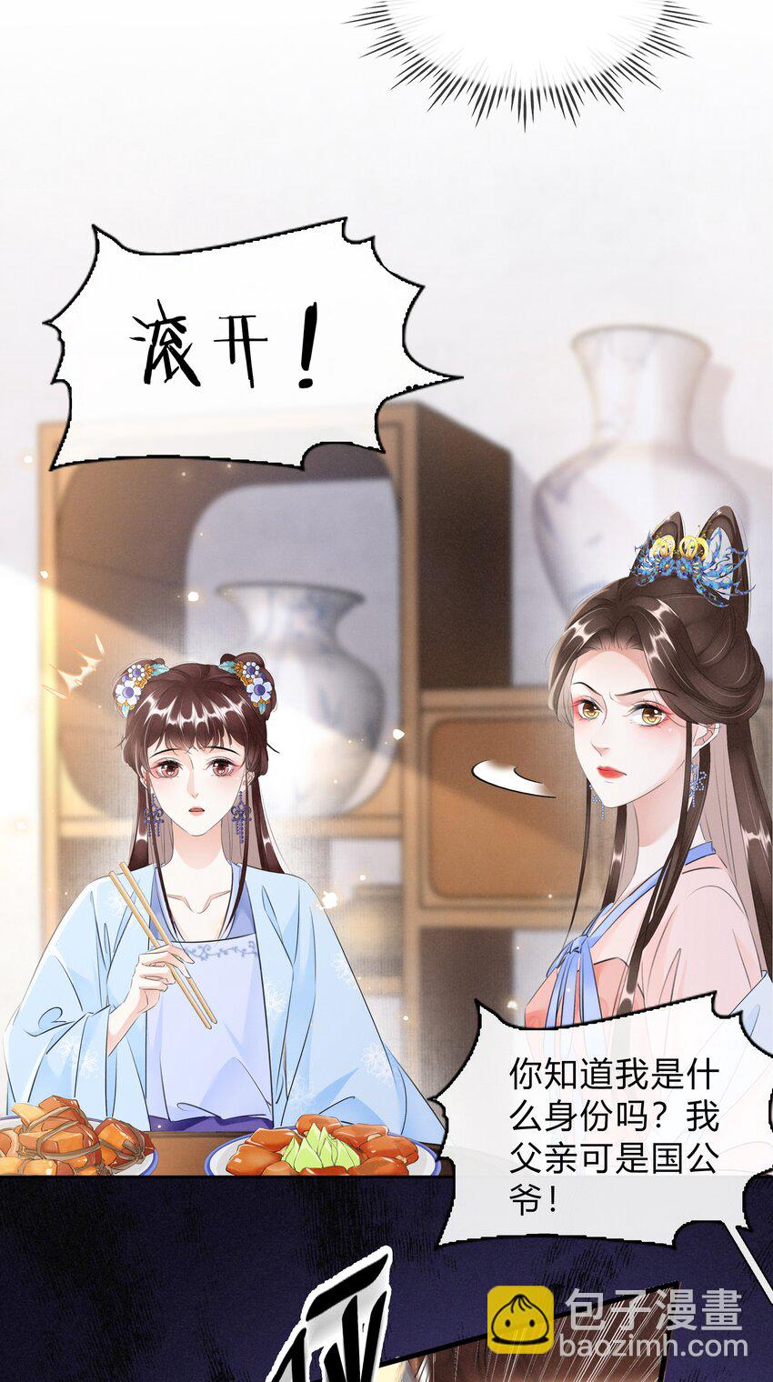 《凰妃倾天下》024 绝不善罢甘休 第12页
