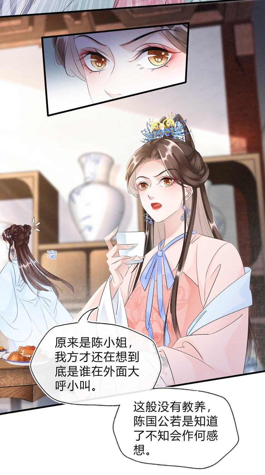 《凰妃倾天下》024 绝不善罢甘休 第14页