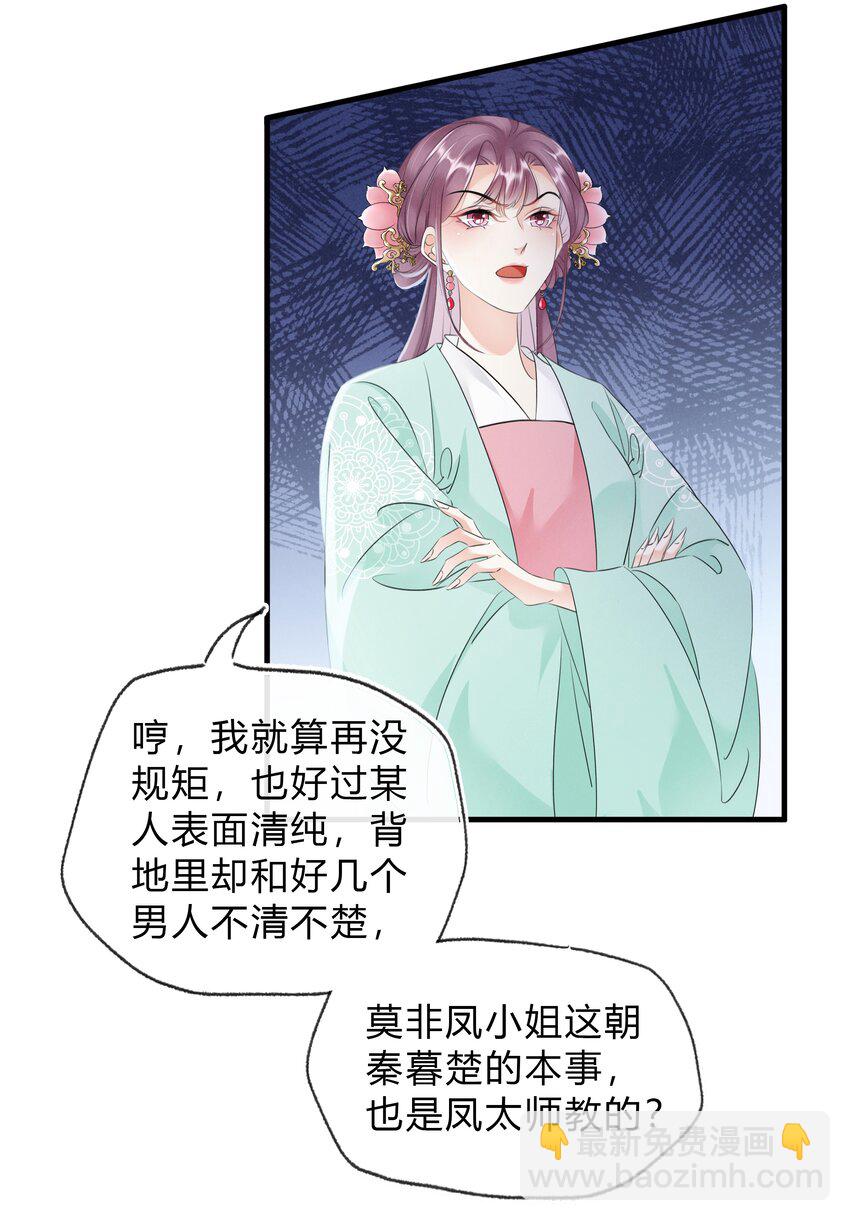 《凰妃倾天下》024 绝不善罢甘休 第15页