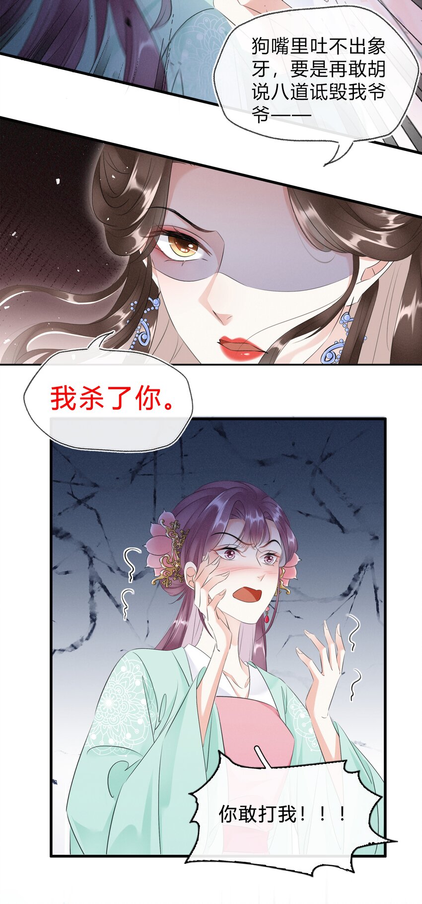 《凰妃倾天下》024 绝不善罢甘休 第17页