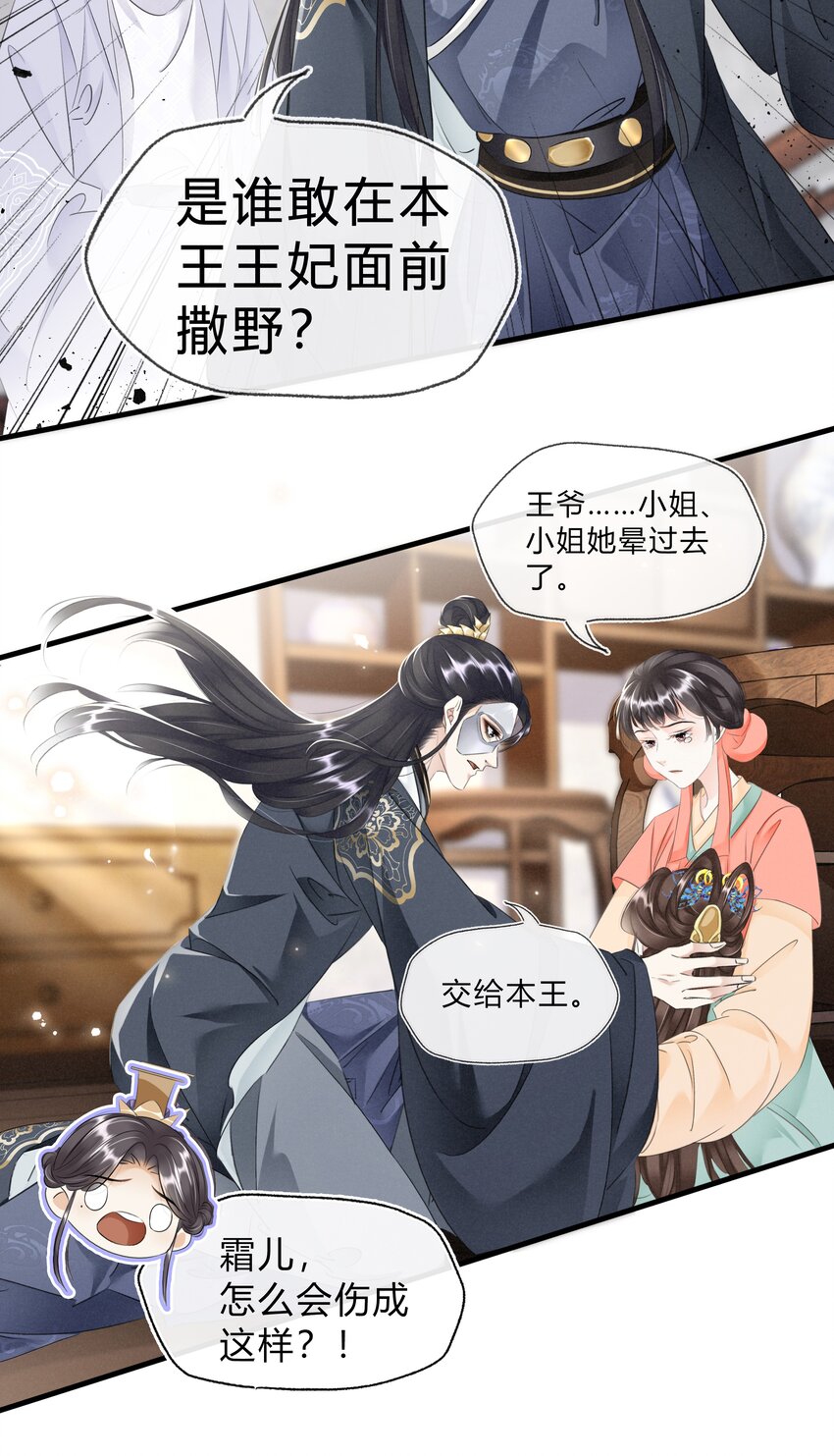 《凰妃倾天下》024 绝不善罢甘休 第24页