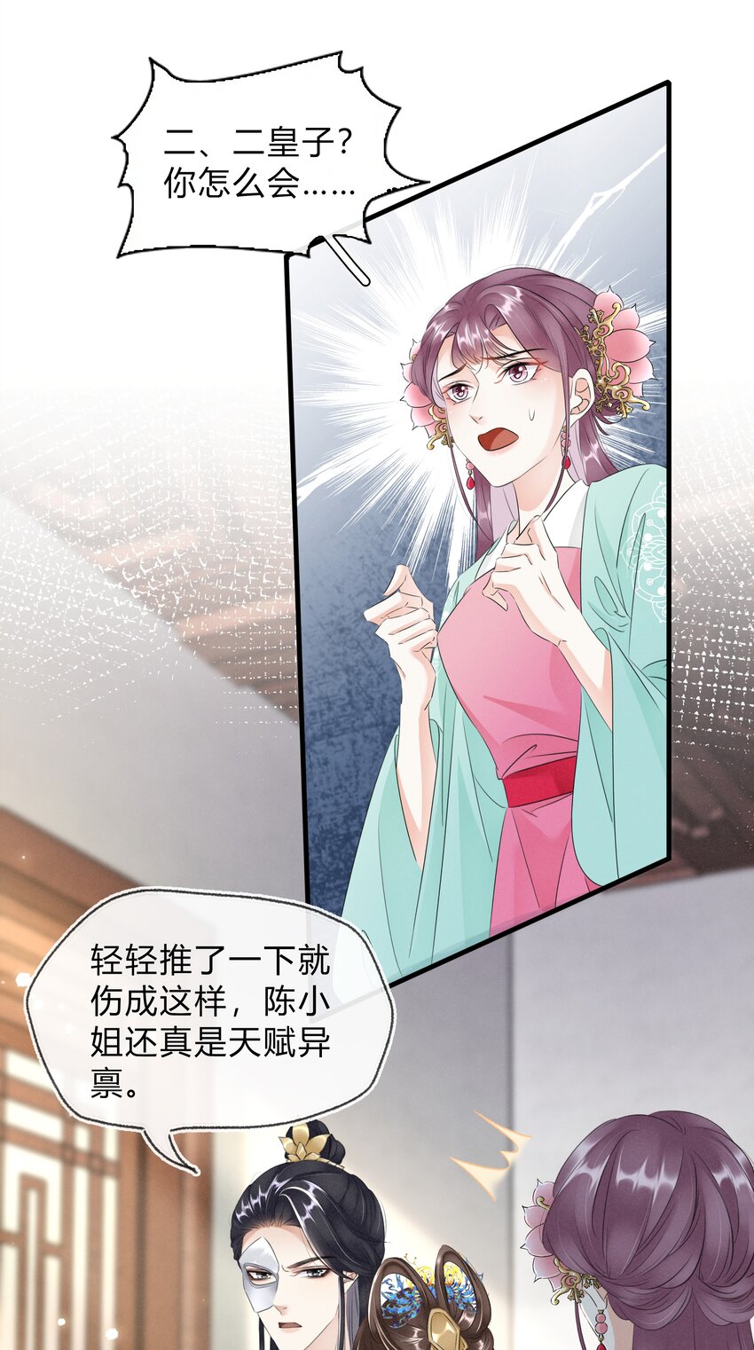 《凰妃倾天下》024 绝不善罢甘休 第25页