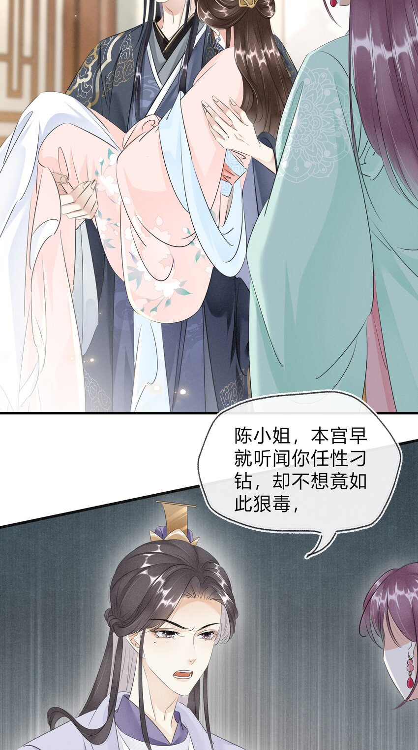 《凰妃倾天下》024 绝不善罢甘休 第26页