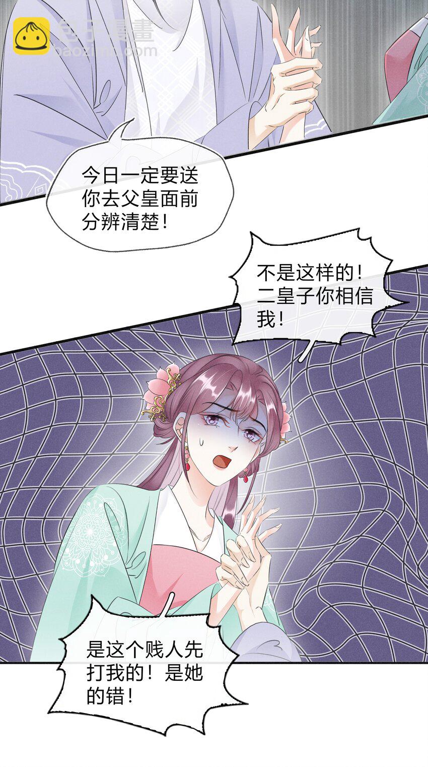 《凰妃倾天下》024 绝不善罢甘休 第27页