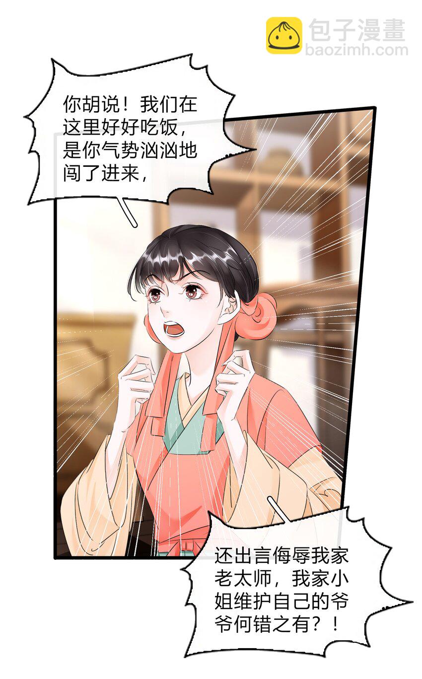 《凰妃倾天下》024 绝不善罢甘休 第28页