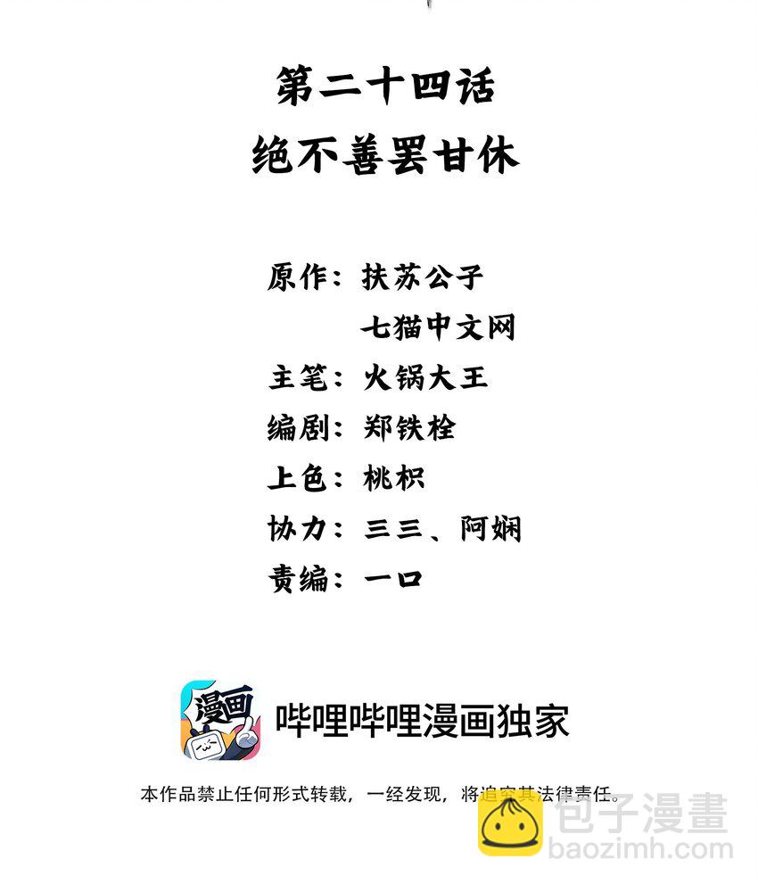 《凰妃倾天下》024 绝不善罢甘休 第2页