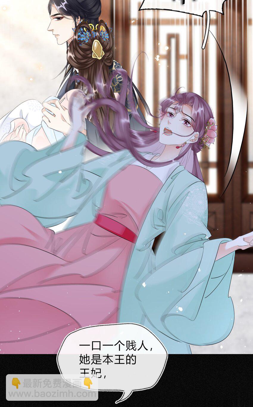 《凰妃倾天下》024 绝不善罢甘休 第30页