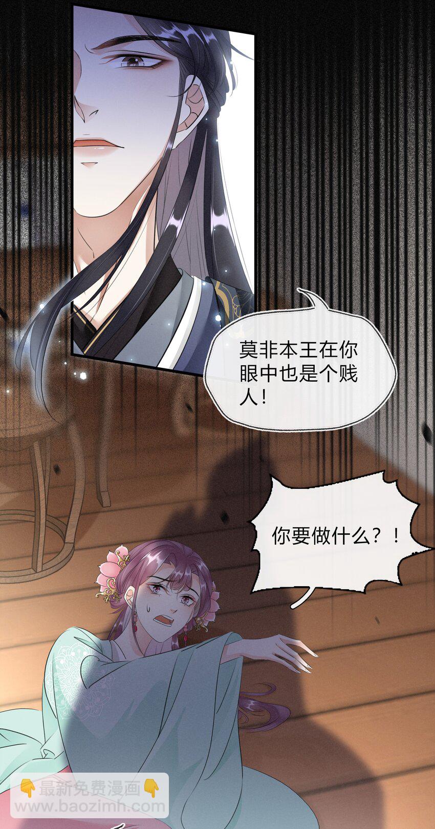 《凰妃倾天下》024 绝不善罢甘休 第31页