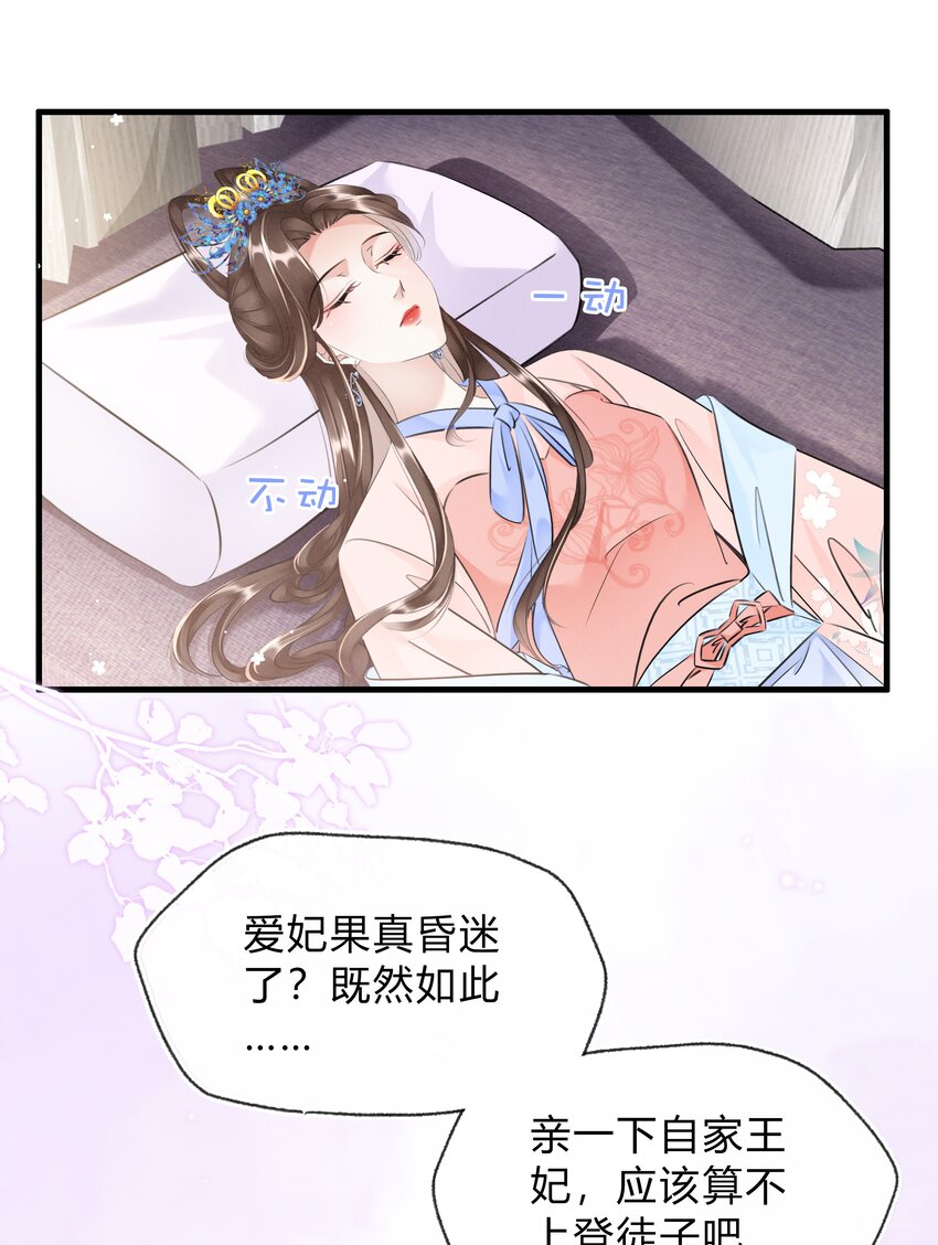 《凰妃倾天下》024 绝不善罢甘休 第34页
