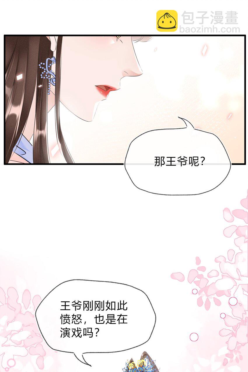 《凰妃倾天下》024 绝不善罢甘休 第39页