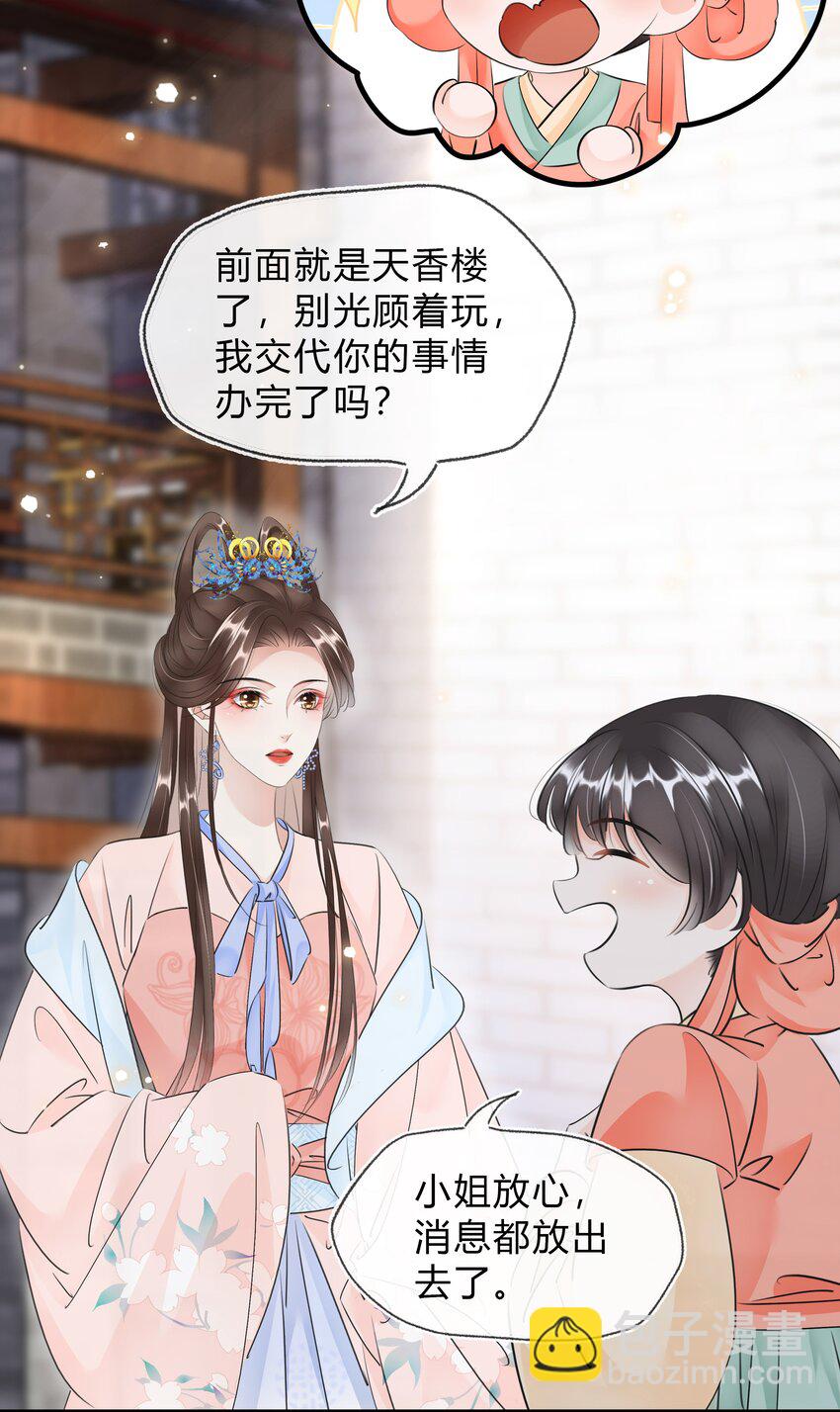 《凰妃倾天下》024 绝不善罢甘休 第4页
