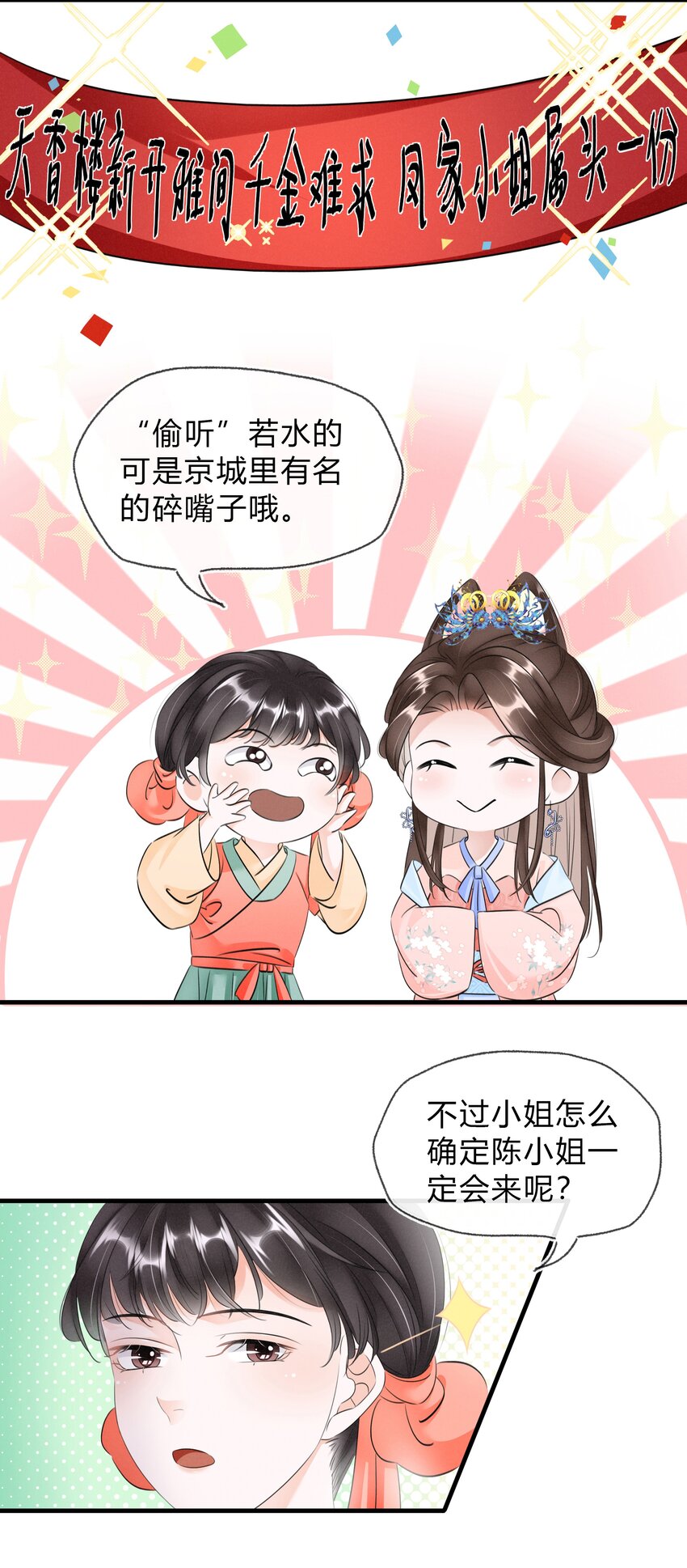 《凰妃倾天下》024 绝不善罢甘休 第5页