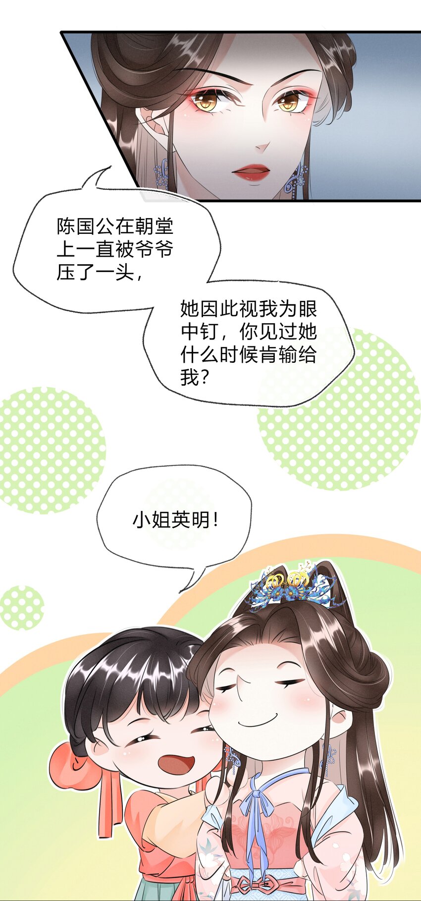《凰妃倾天下》024 绝不善罢甘休 第6页