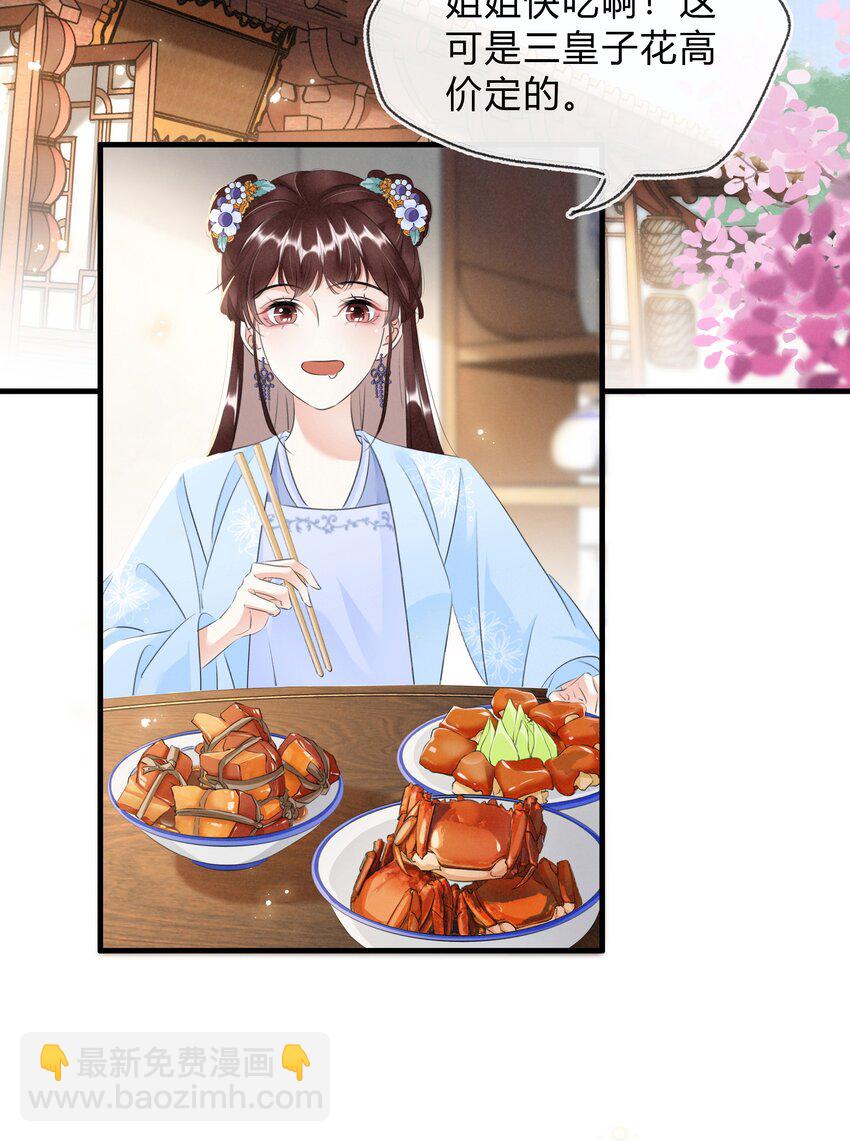 《凰妃倾天下》024 绝不善罢甘休 第8页