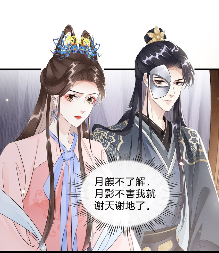 《凰妃倾天下》025 守宫砂 第10页