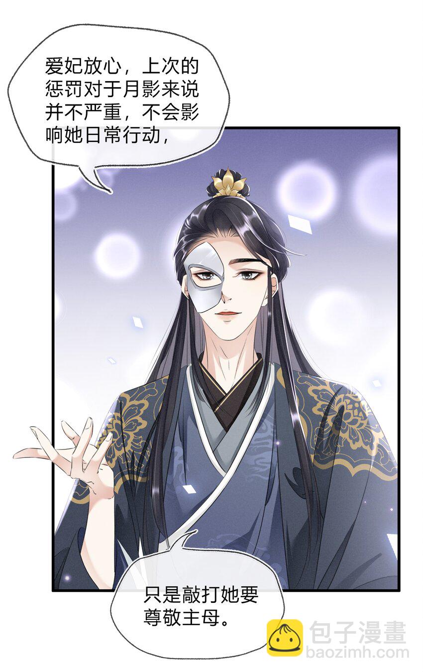 《凰妃倾天下》025 守宫砂 第11页