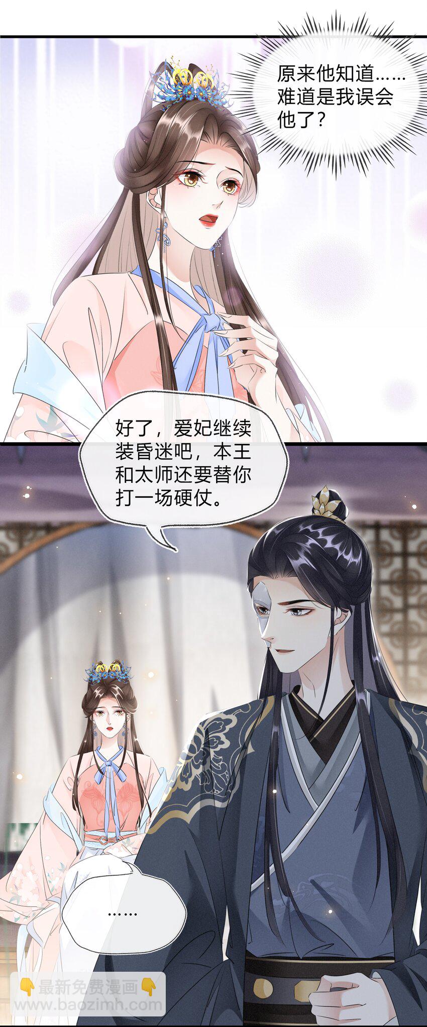 《凰妃倾天下》025 守宫砂 第12页