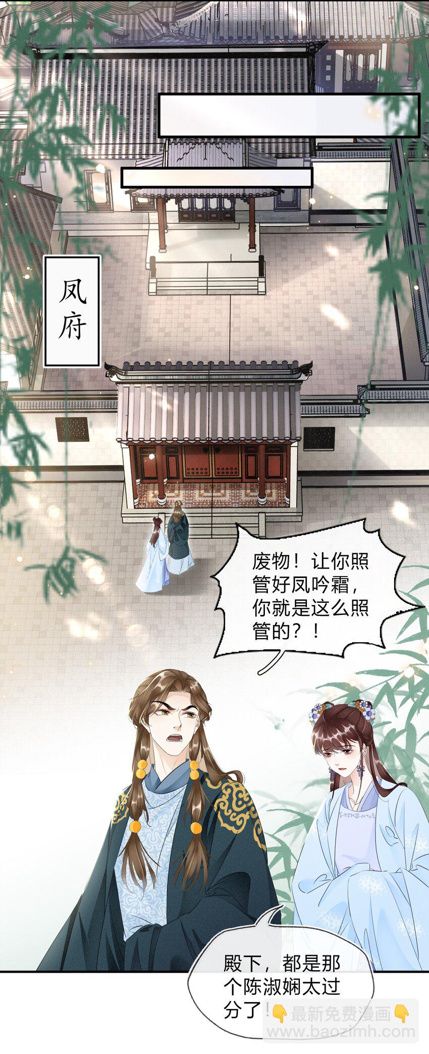《凰妃倾天下》025 守宫砂 第13页