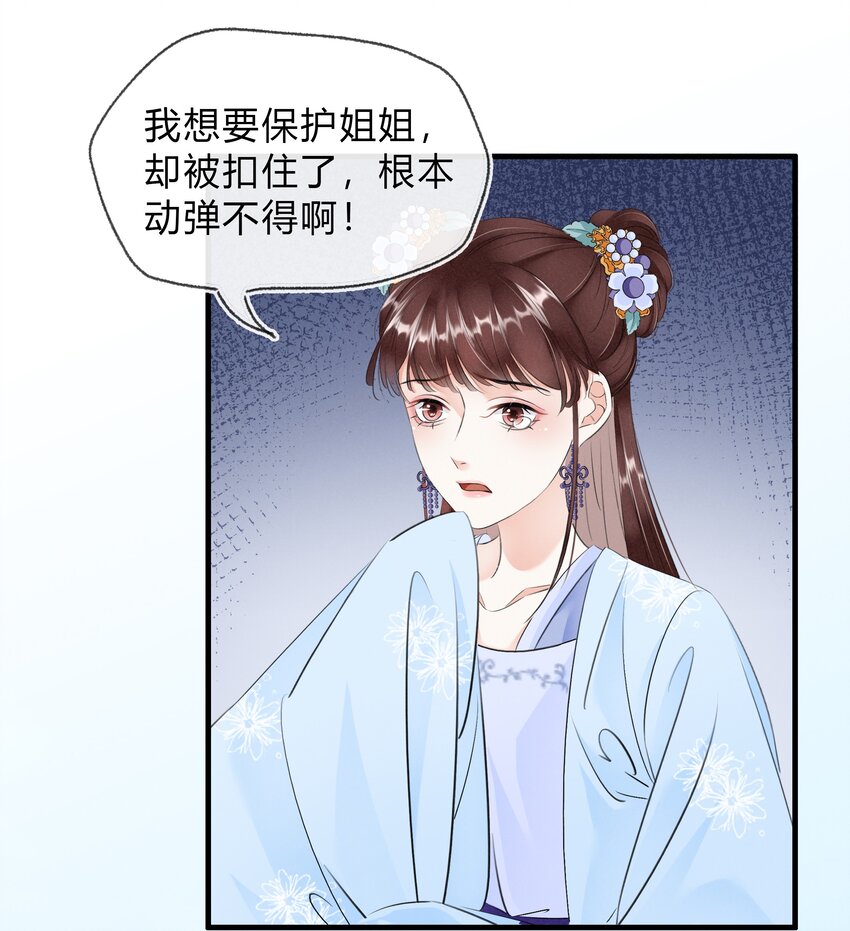 《凰妃倾天下》025 守宫砂 第14页