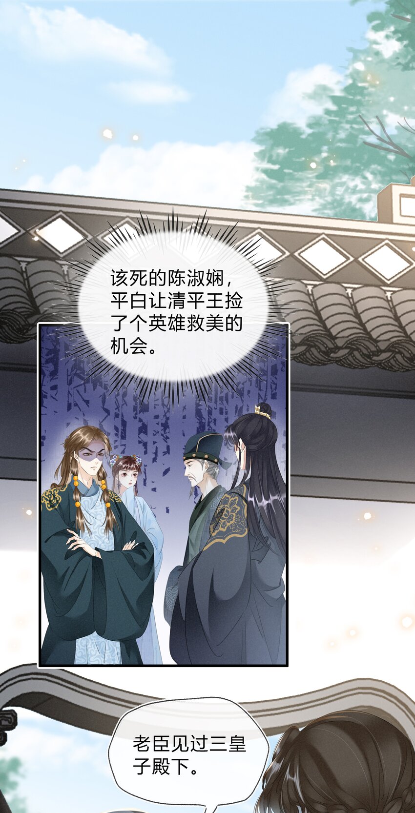 《凰妃倾天下》025 守宫砂 第16页