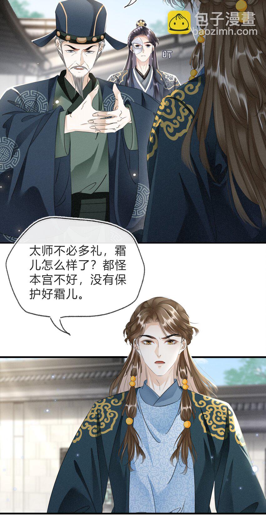 《凰妃倾天下》025 守宫砂 第17页