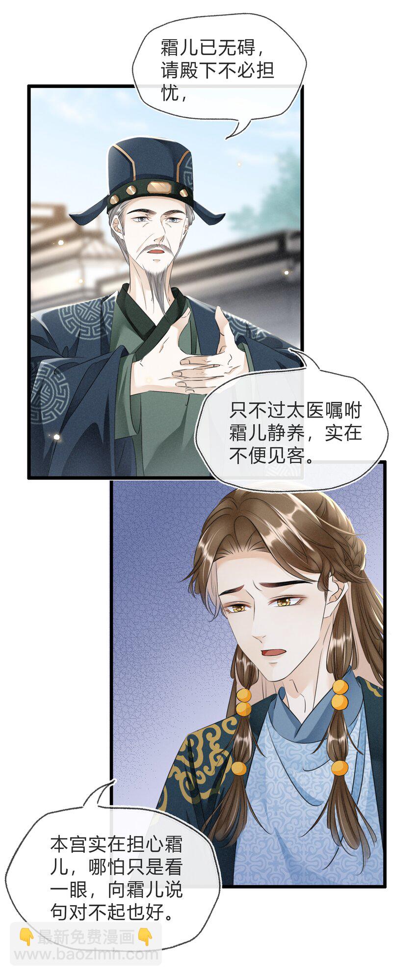 《凰妃倾天下》025 守宫砂 第18页