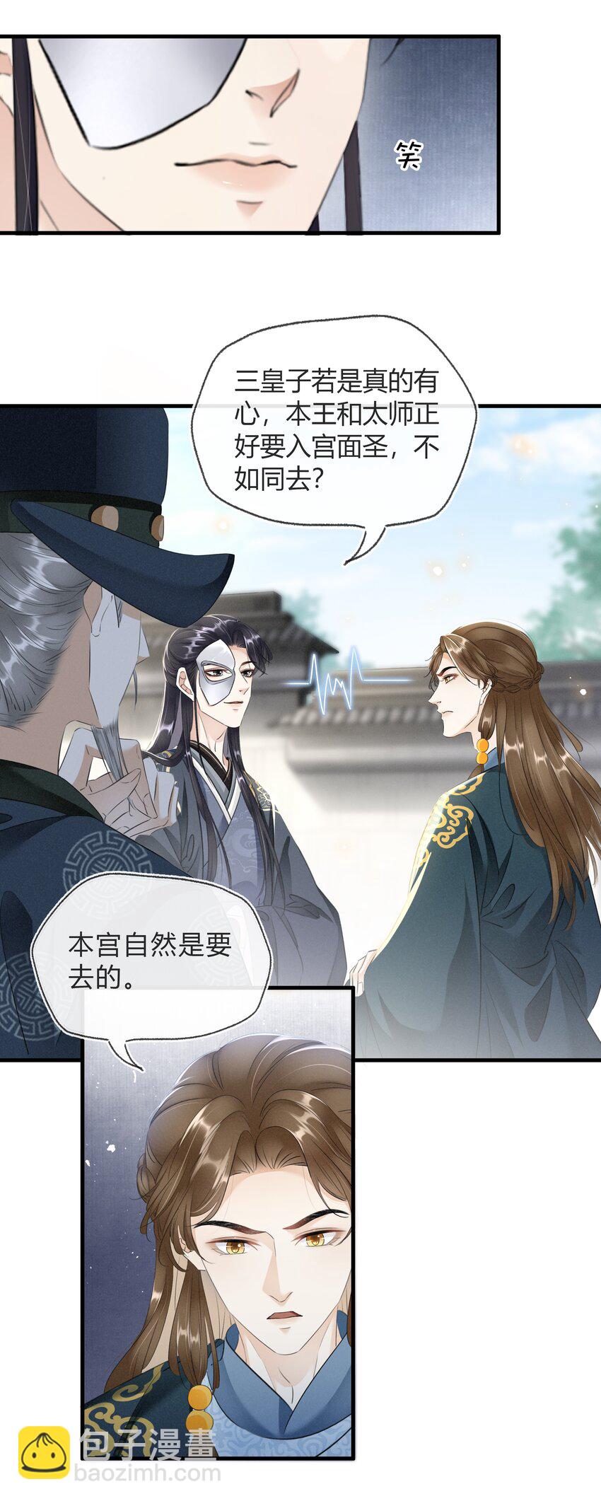 《凰妃倾天下》025 守宫砂 第19页